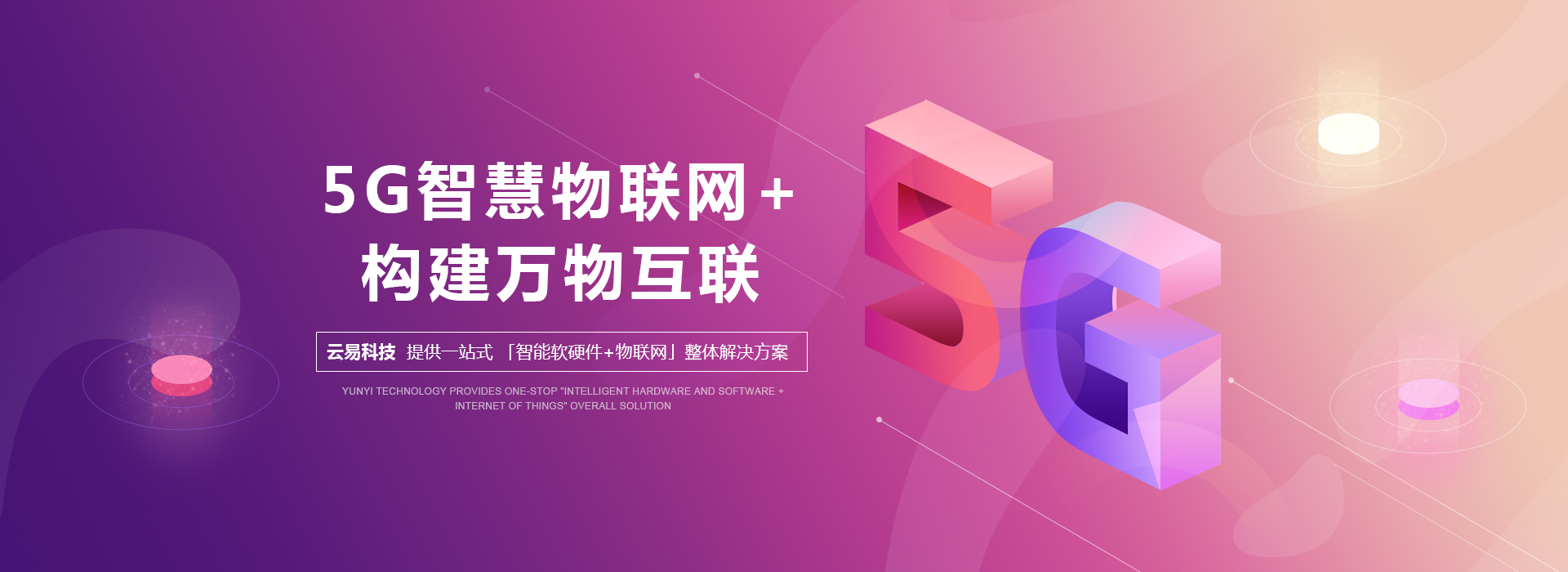 成都物联网开发