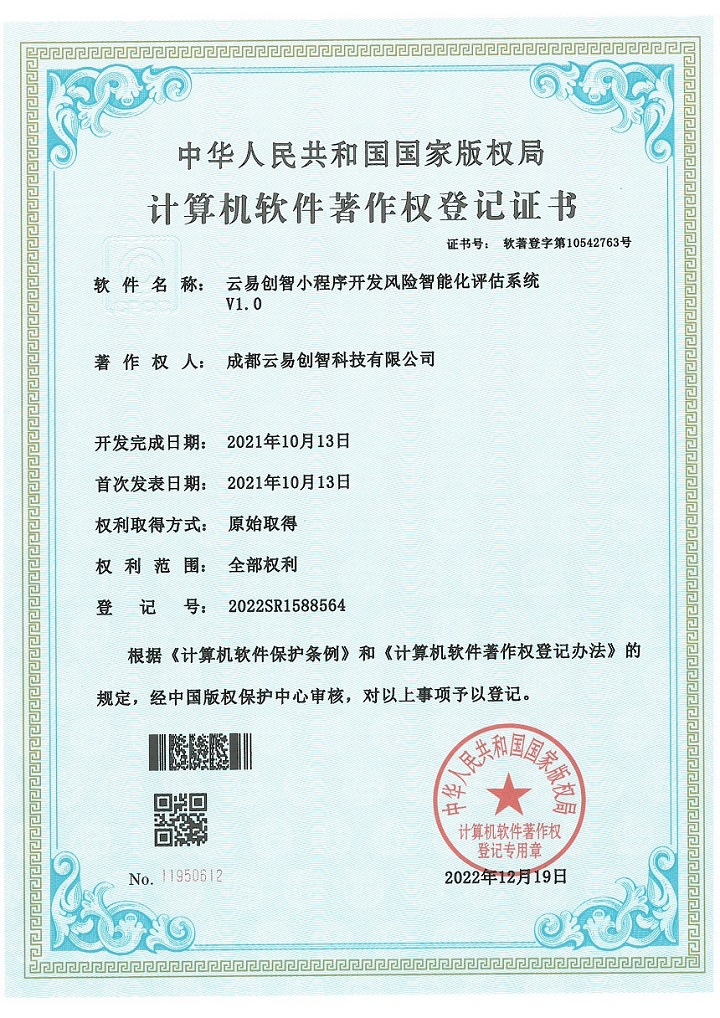 PG官网创智小程序开发风险智能化评估系统 2022SR1588564