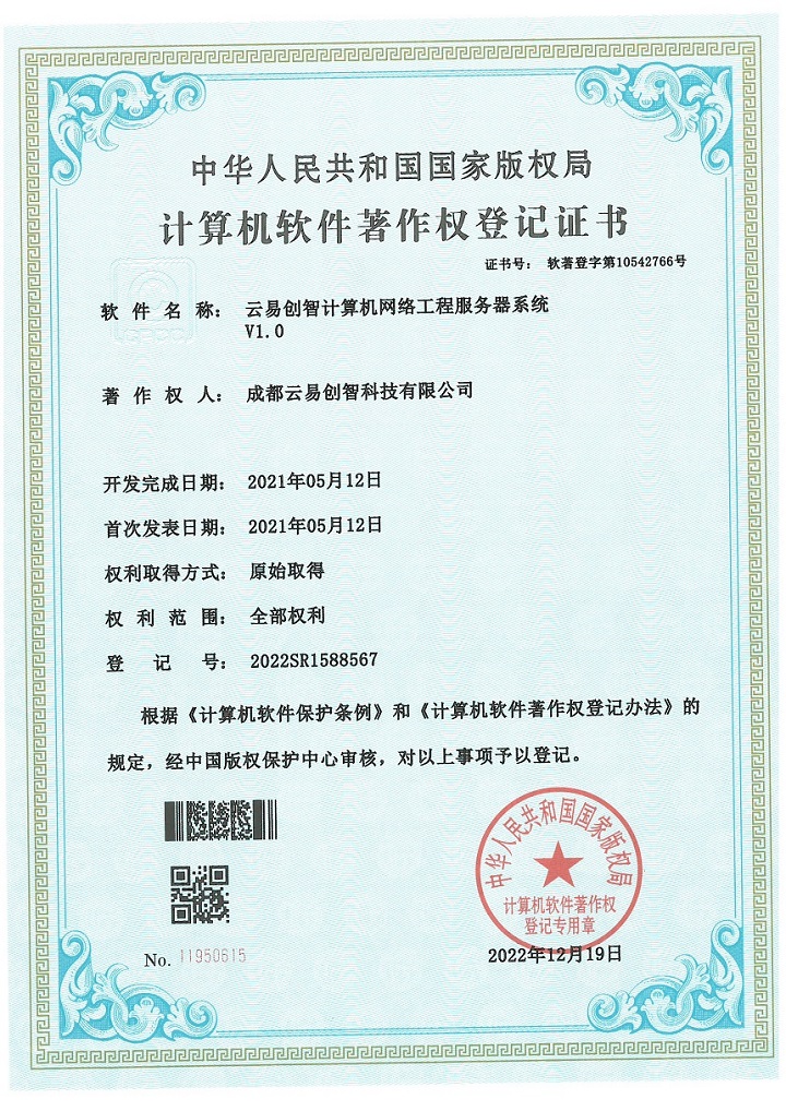 PG官网创智计算机网络工程服务器系统 2022SR1588567