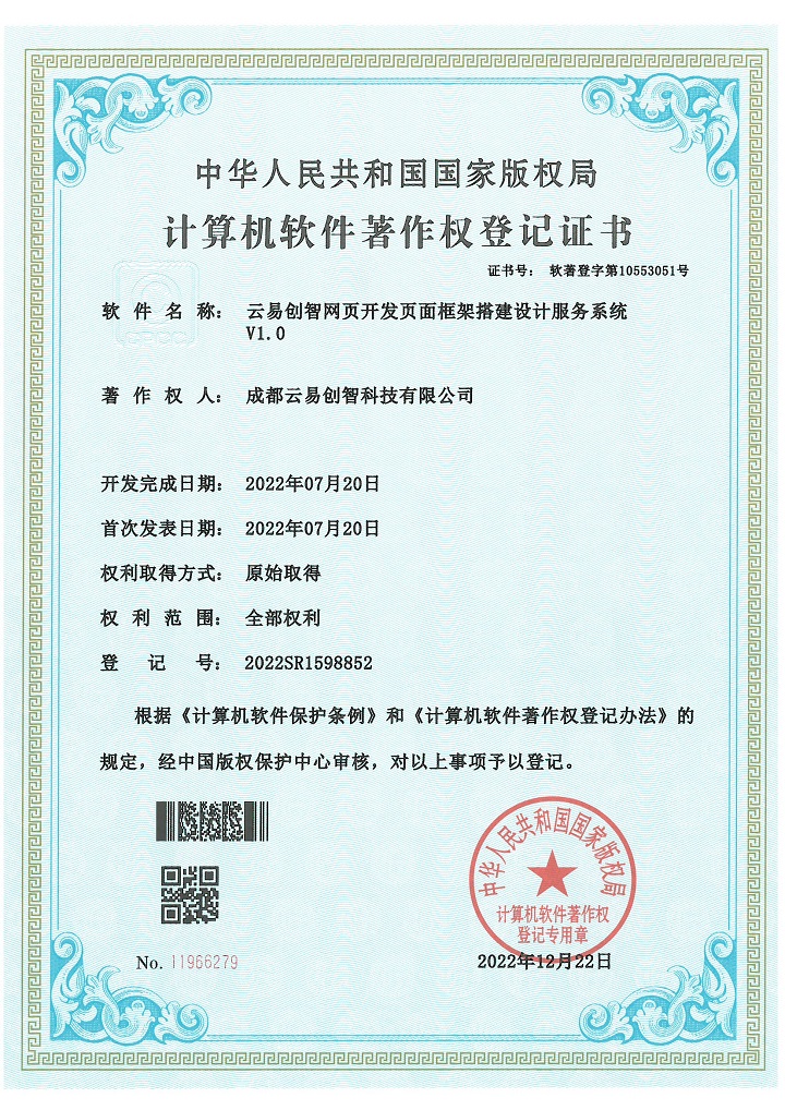 PG官网创智网页开发页面框架搭建设计服务系统 2022SR1598852