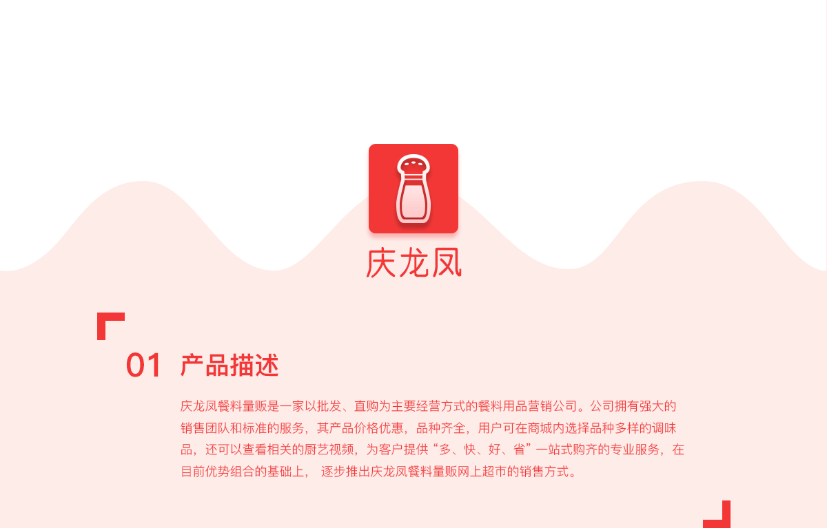 庆龙凤详情1.png 成都微信开发