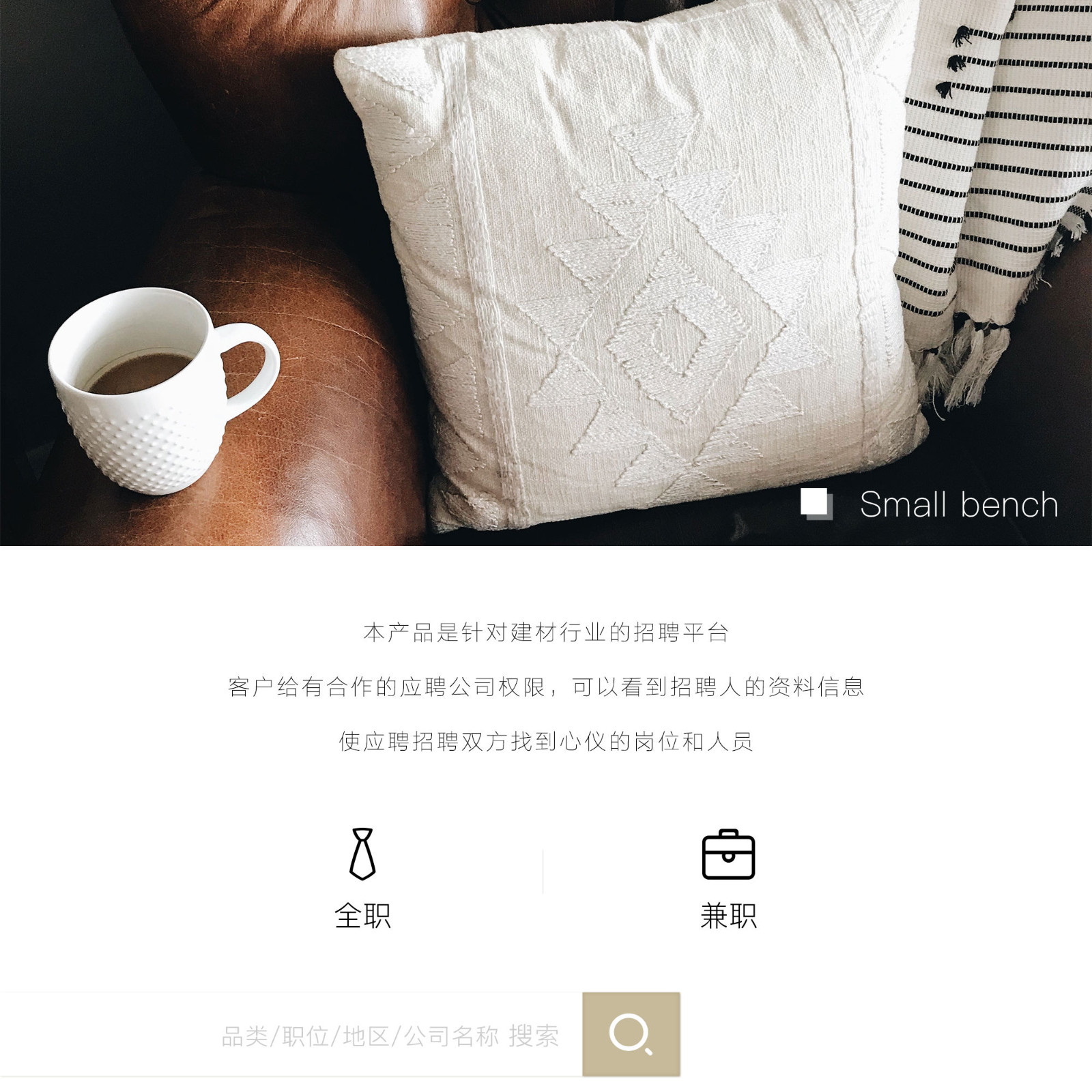 职狐速聘详情1.jpg 成都小程序开发