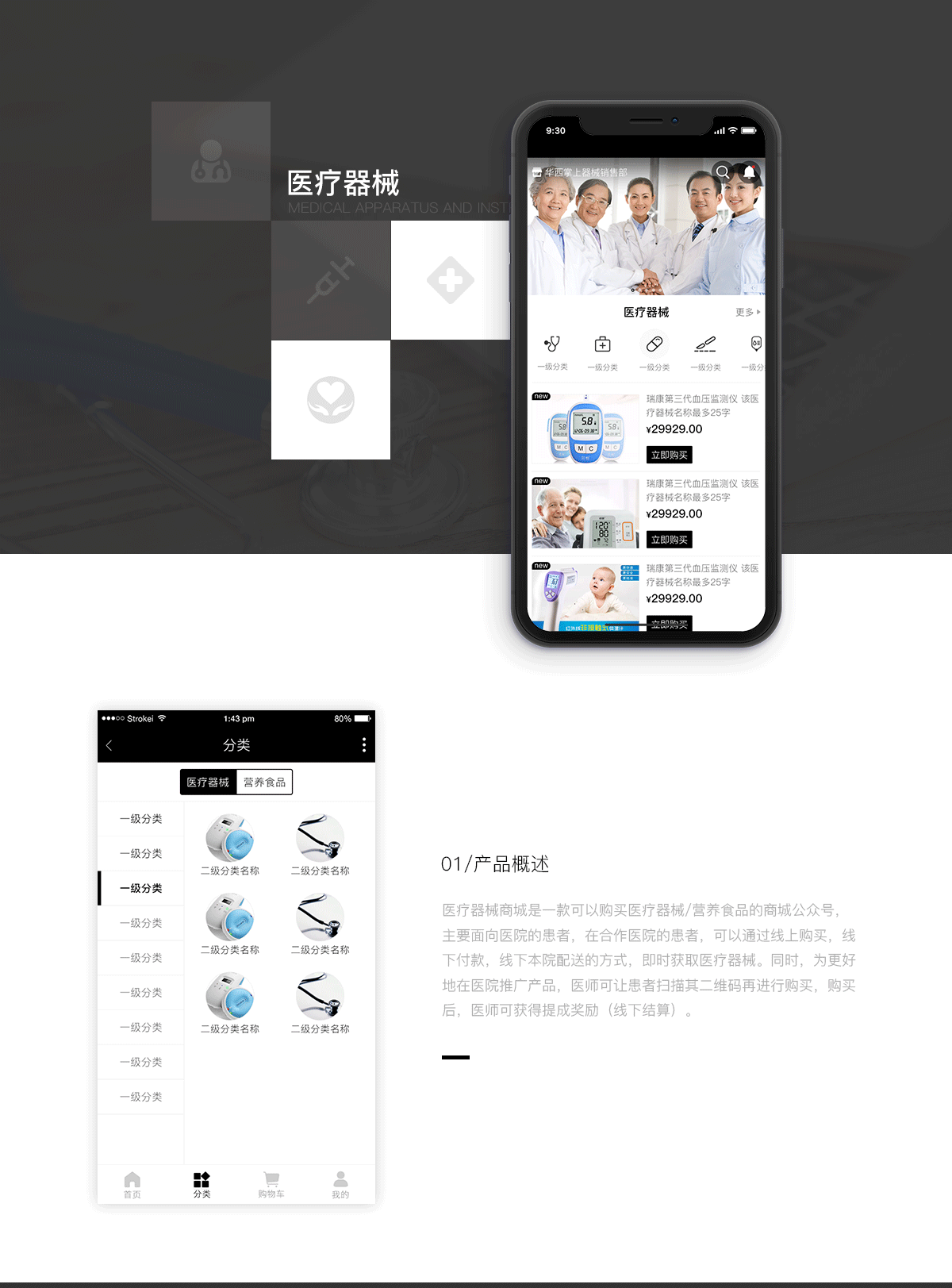医疗器械详情1.png 成都微信开发