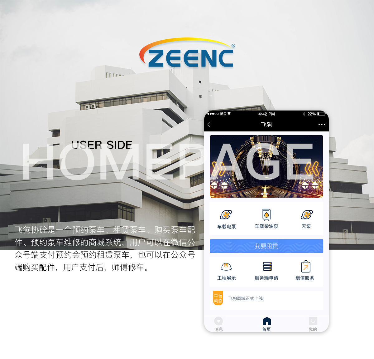 飞狗详情1.png 成都App开发