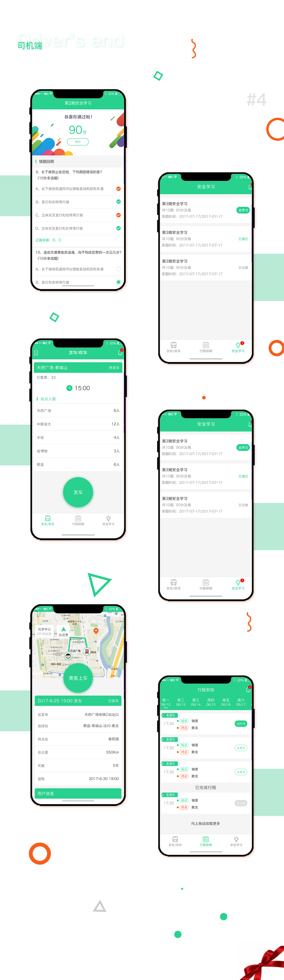 安达巴士详情3.png 成都App开发