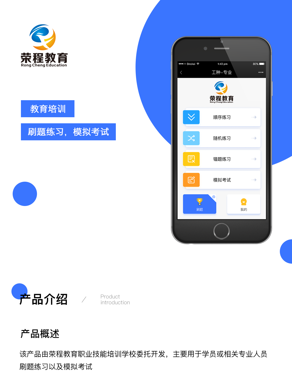 荣程教育详情1.png 成都微信开发