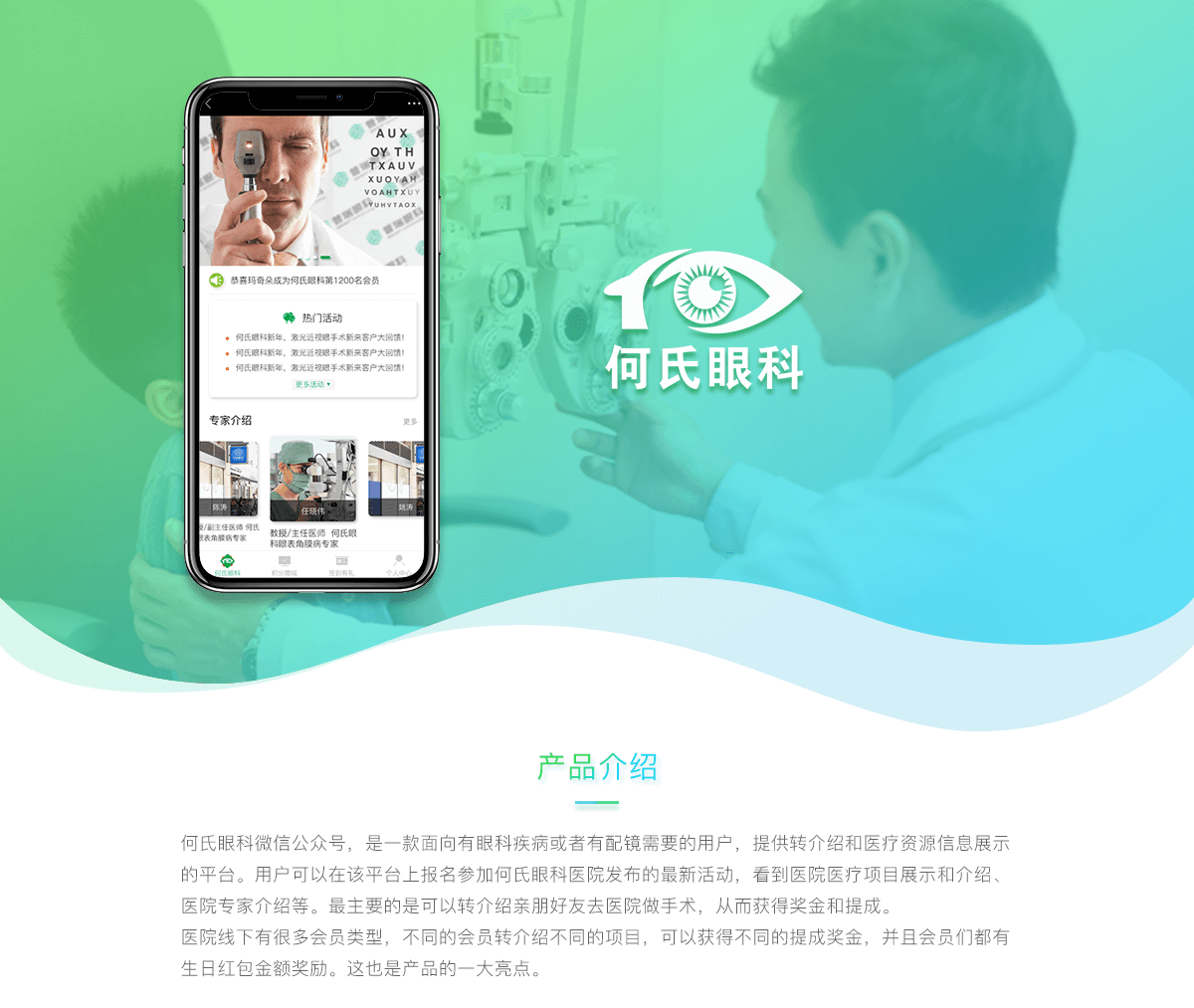 何氏眼科详情1.png 成都微信开发