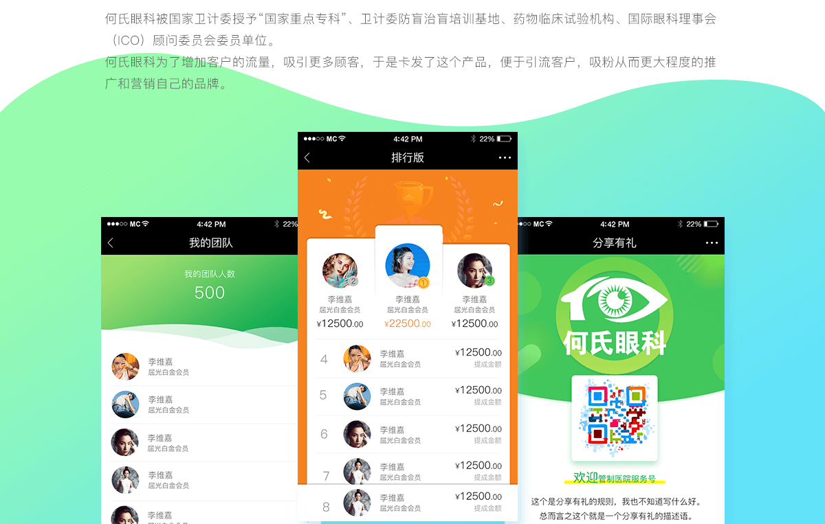 何氏眼科详情3.png 成都微信开发