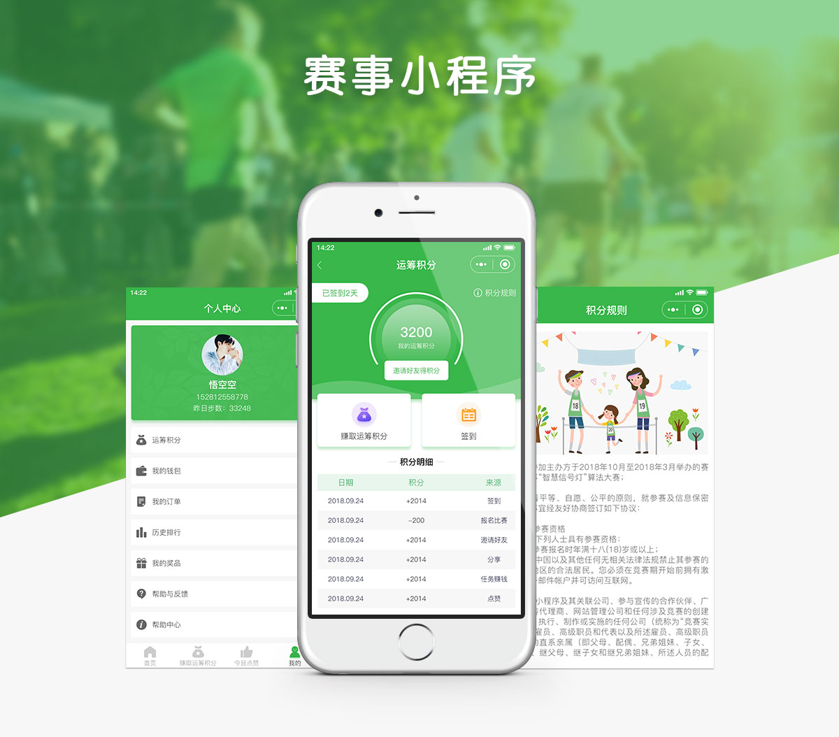 赛事详情1.jpg 成都小程序开发