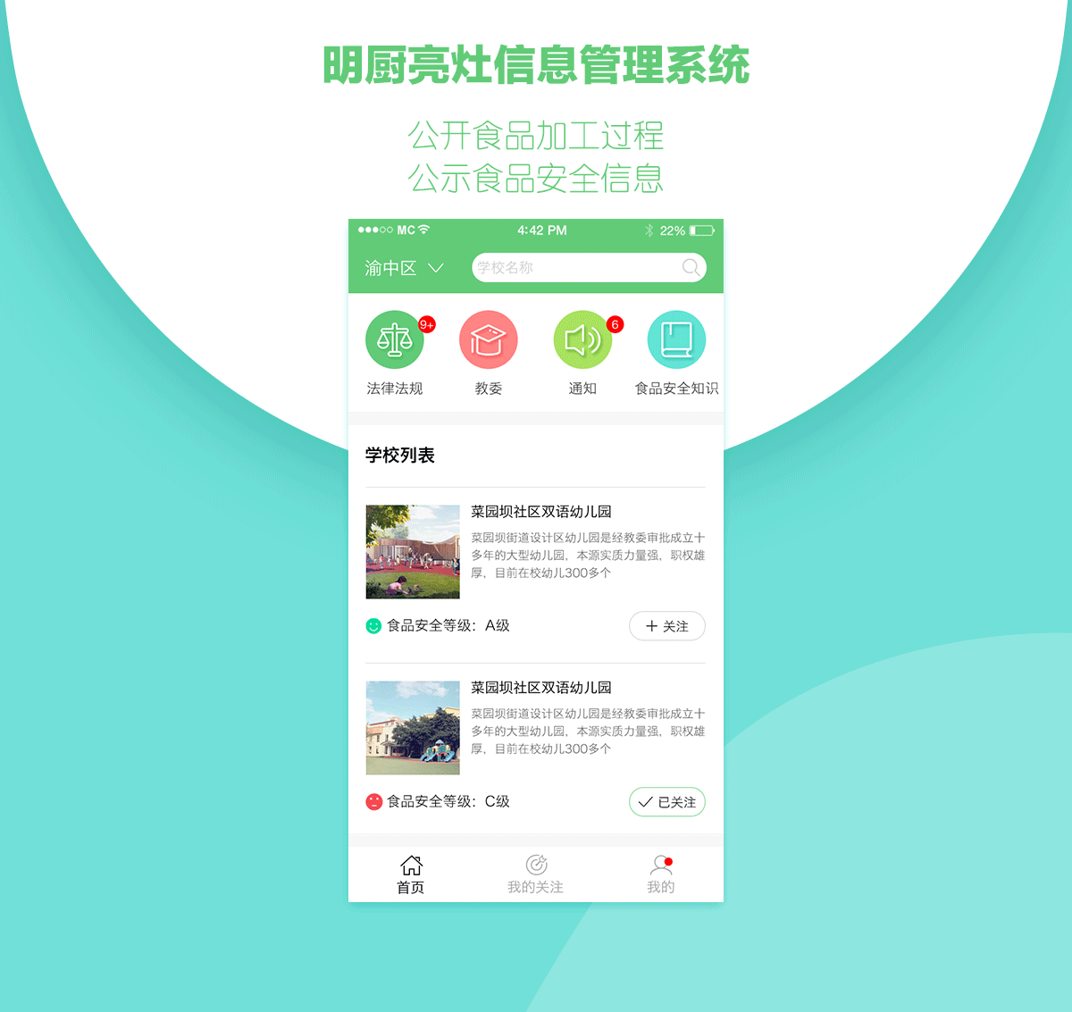 后厨看看详情1.png 成都App开发