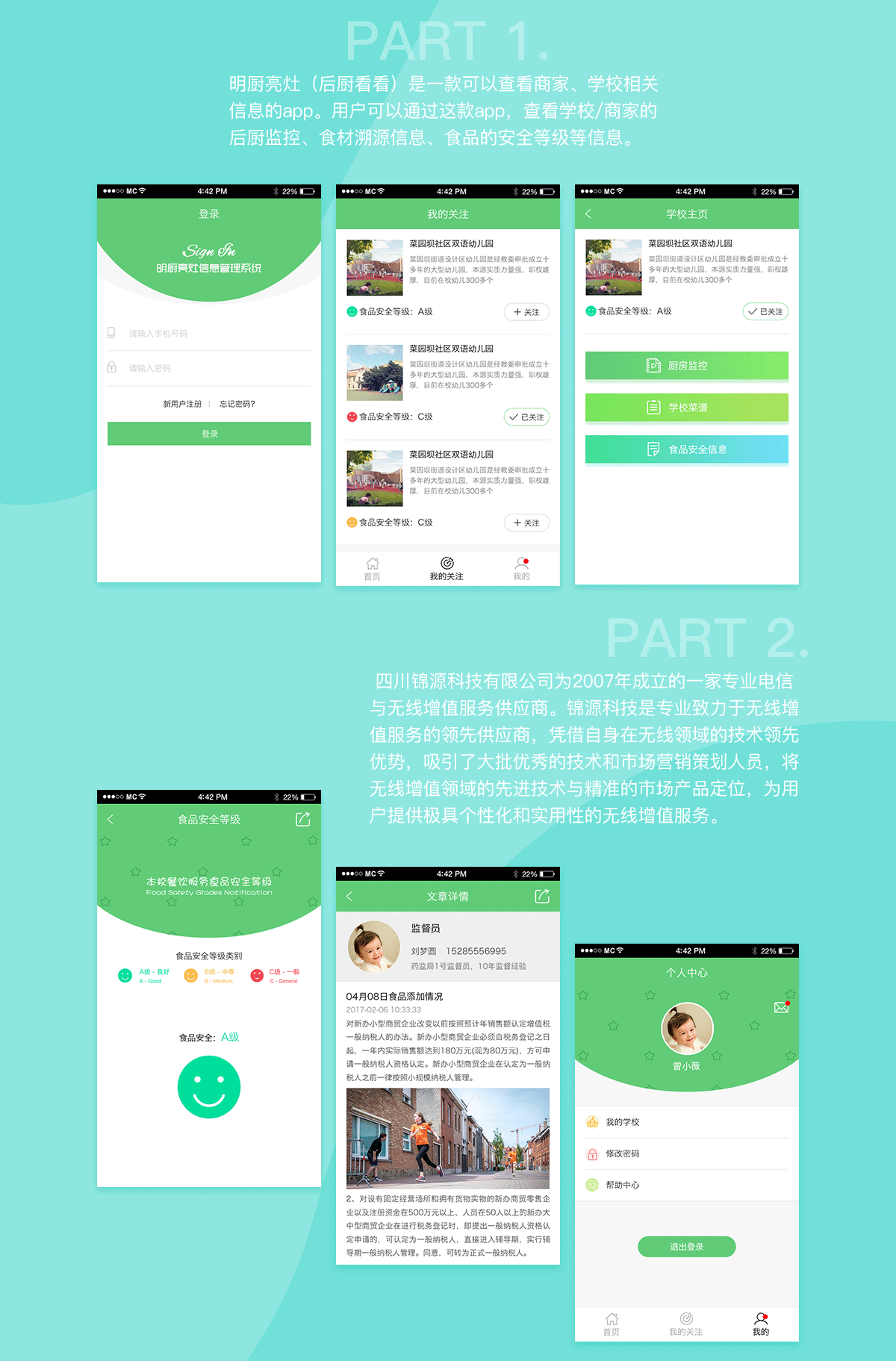 后厨看看详情2.png 成都App开发
