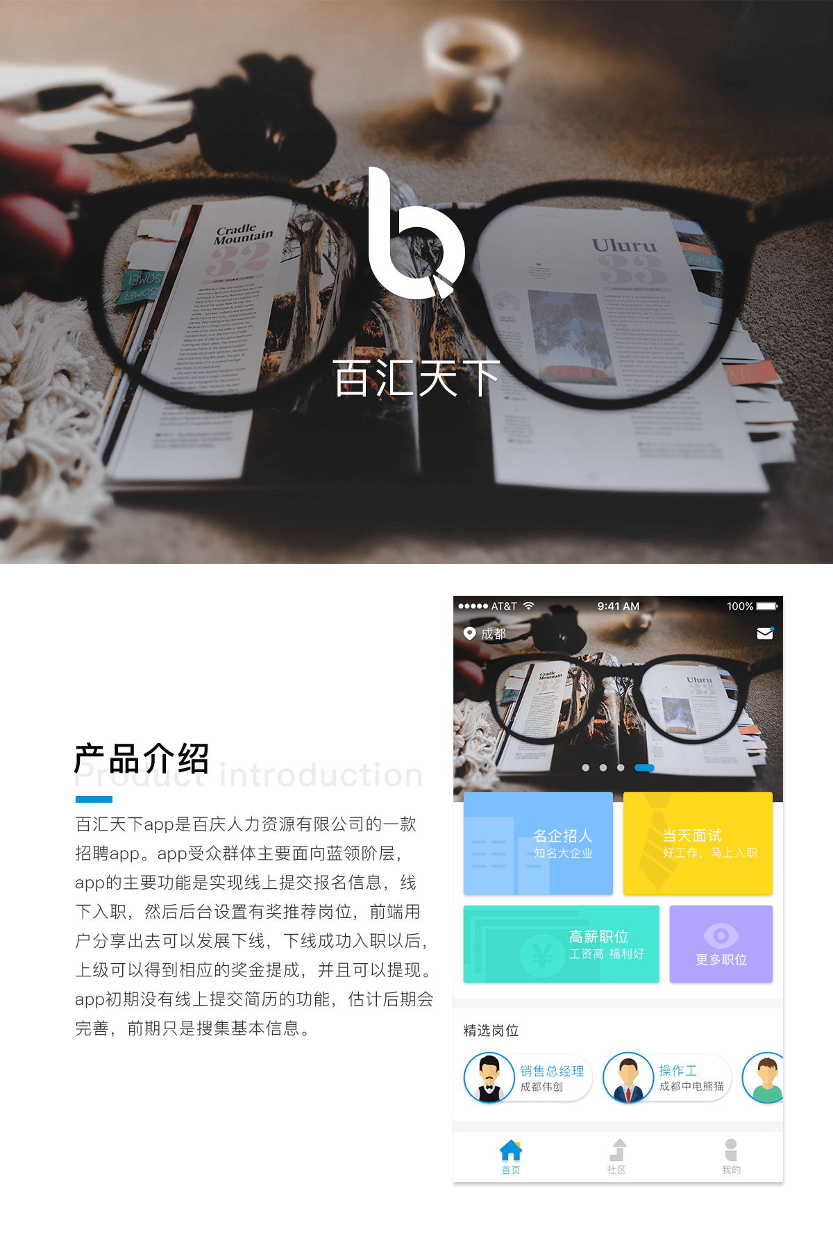 百汇天下详情1.png 成都App开发