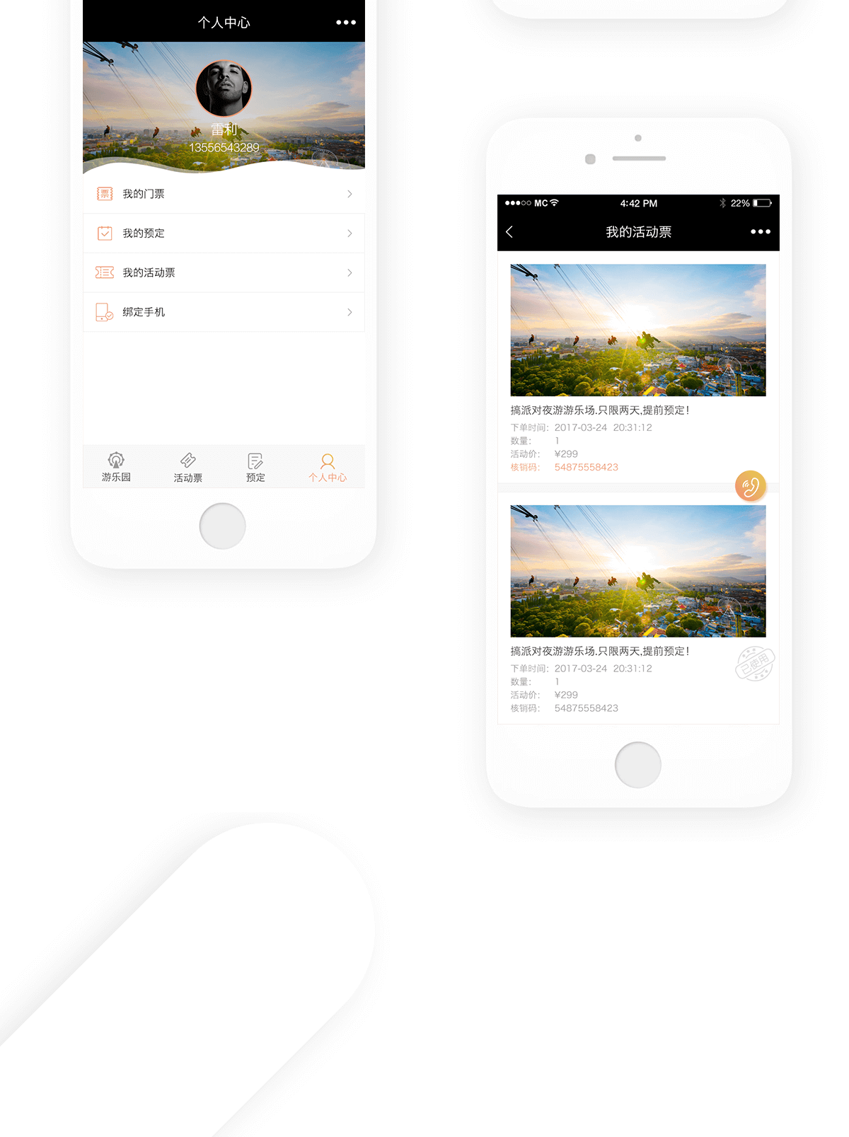神通乐园详情3.png 成都小程序开发