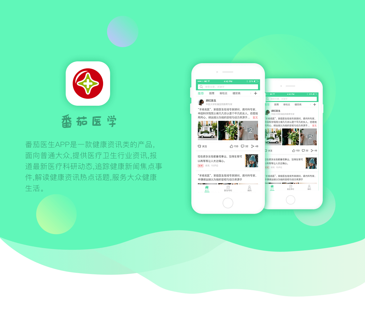 番茄医学详情1.png 成都App开发