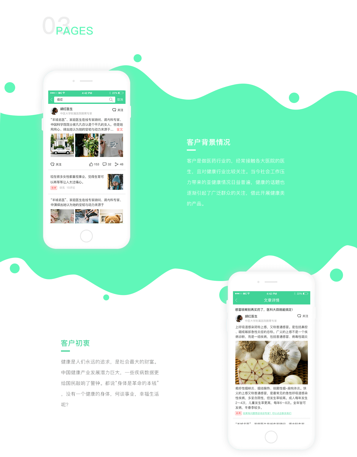 番茄医学详情3.png 成都App开发