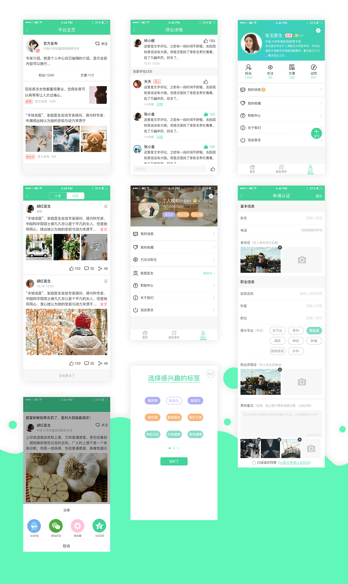 番茄医学详情4.png 成都App开发