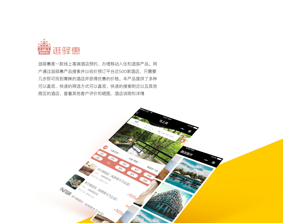 逛驿惠详情1.png 成都小程序开发