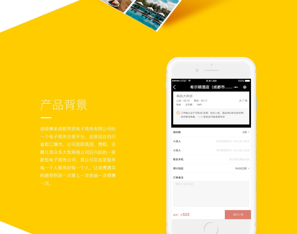 逛驿惠详情2.png 成都小程序开发