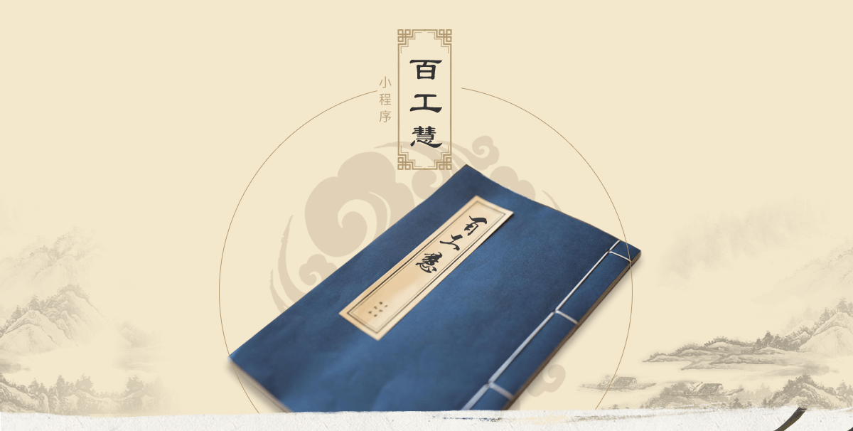 百工慧详情1.png 成都小程序开发