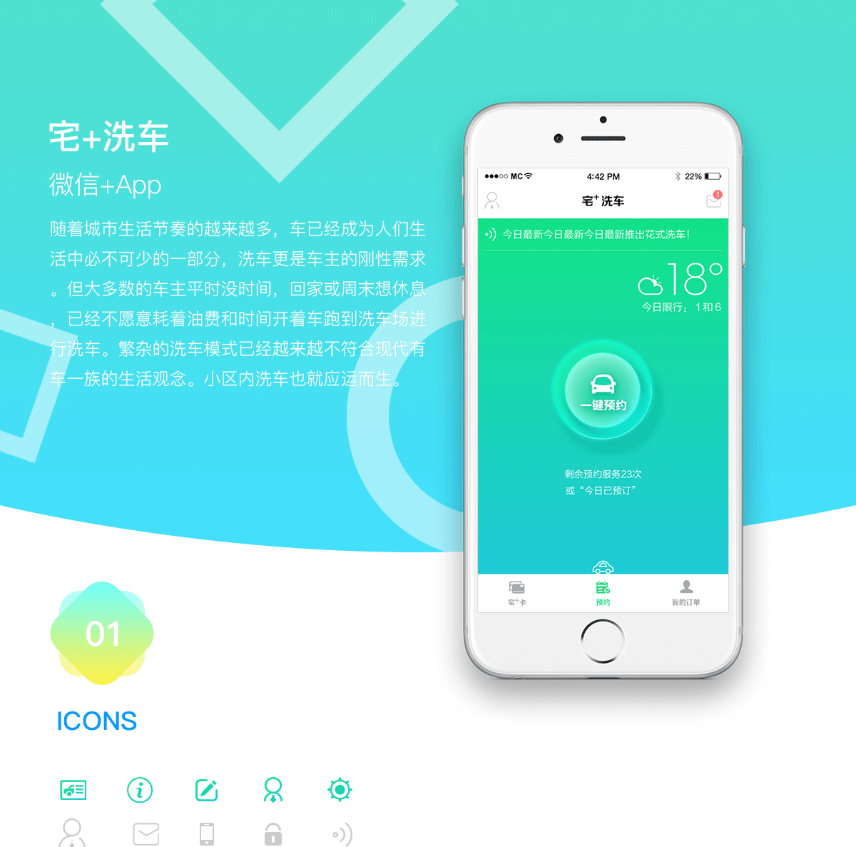 宅洗车详情1.png 成都App开发