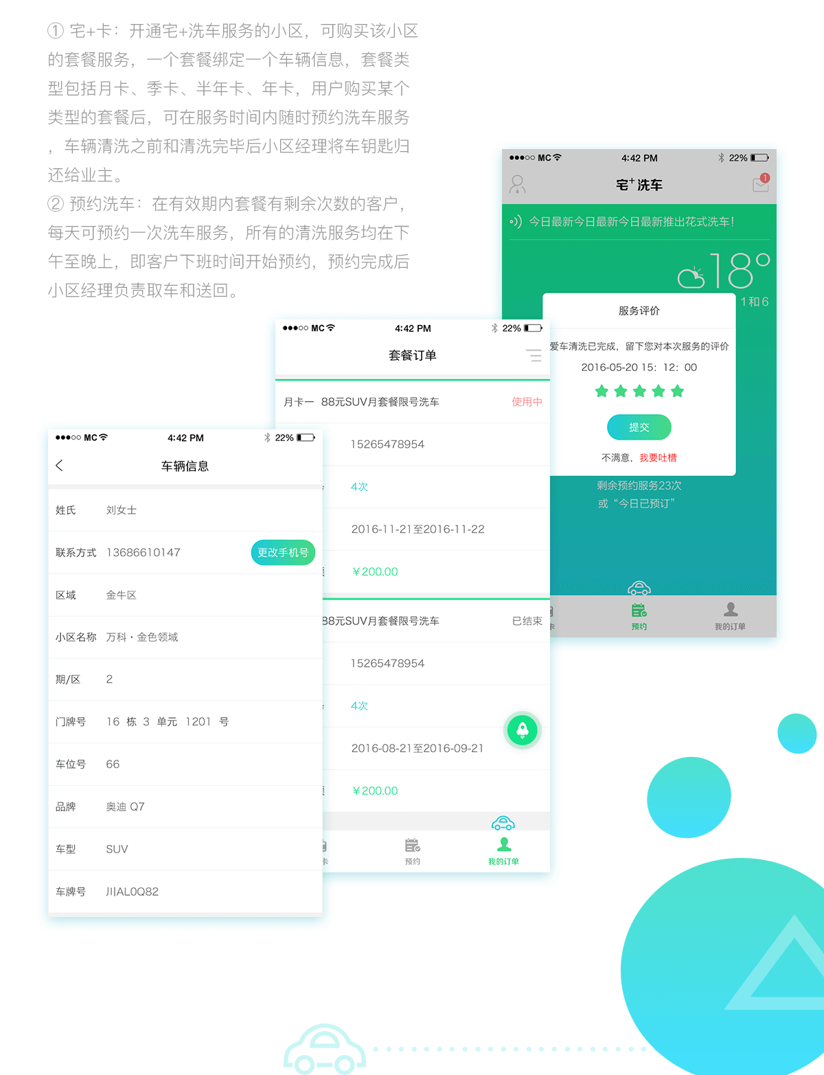 宅洗车详情3.png 成都App开发