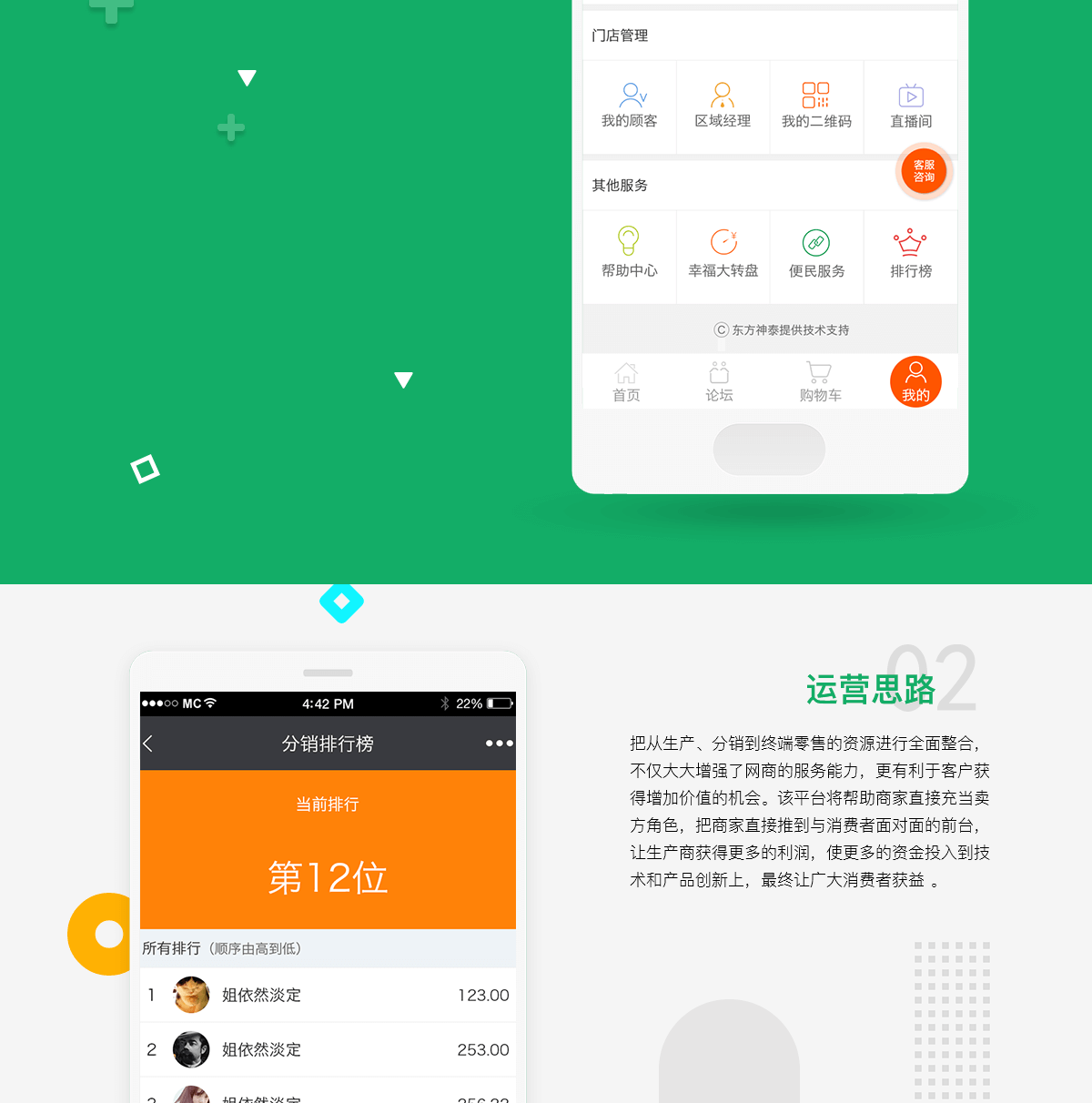 东方神泰详情3.png 成都App开发