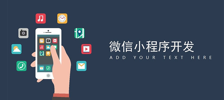 weixinddd.jpg 成都小程序开发