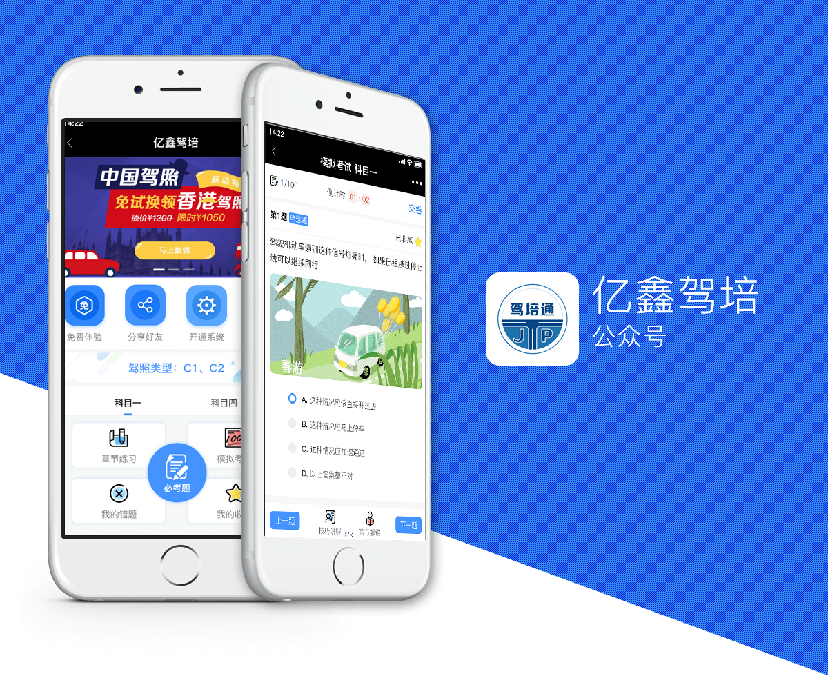 亿鑫驾培详情1.png 成都微信开发