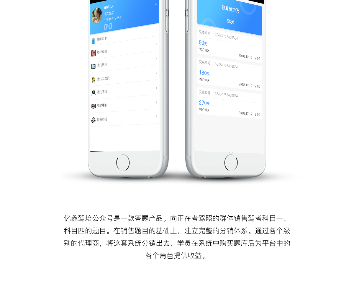 亿鑫驾培详情4.png 成都微信开发