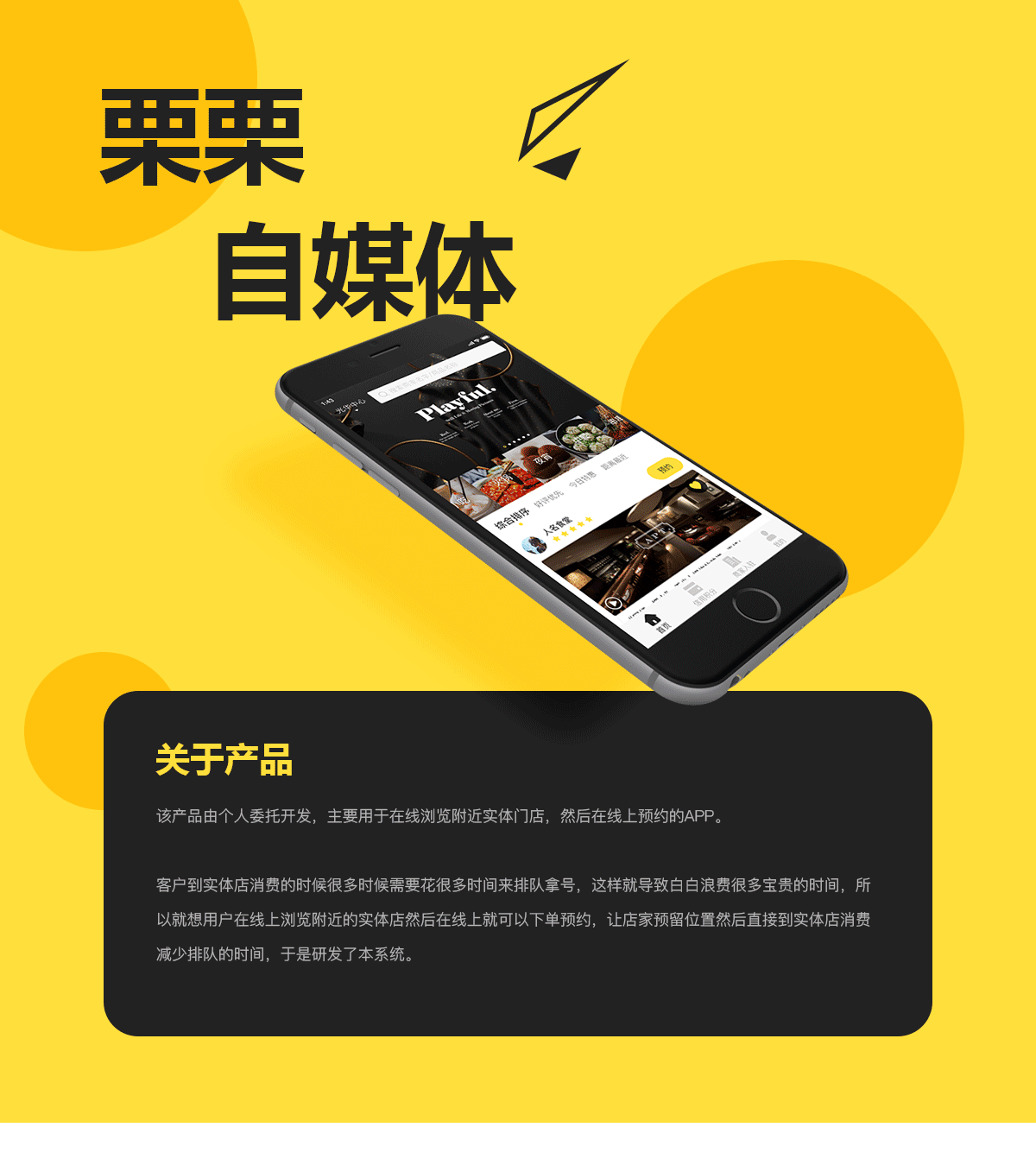 栗栗自媒体详情1.png 成都App开发