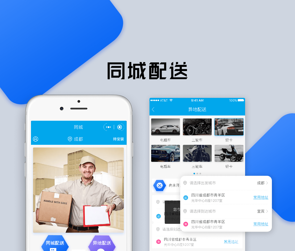 同城配送详情1.png 成都App开发