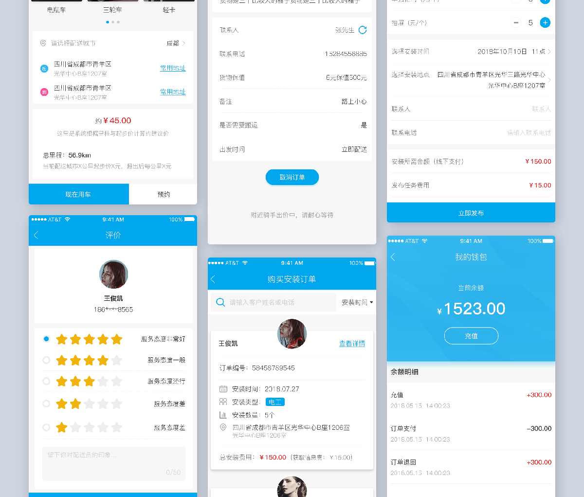 同城配送详情3.png 成都App开发