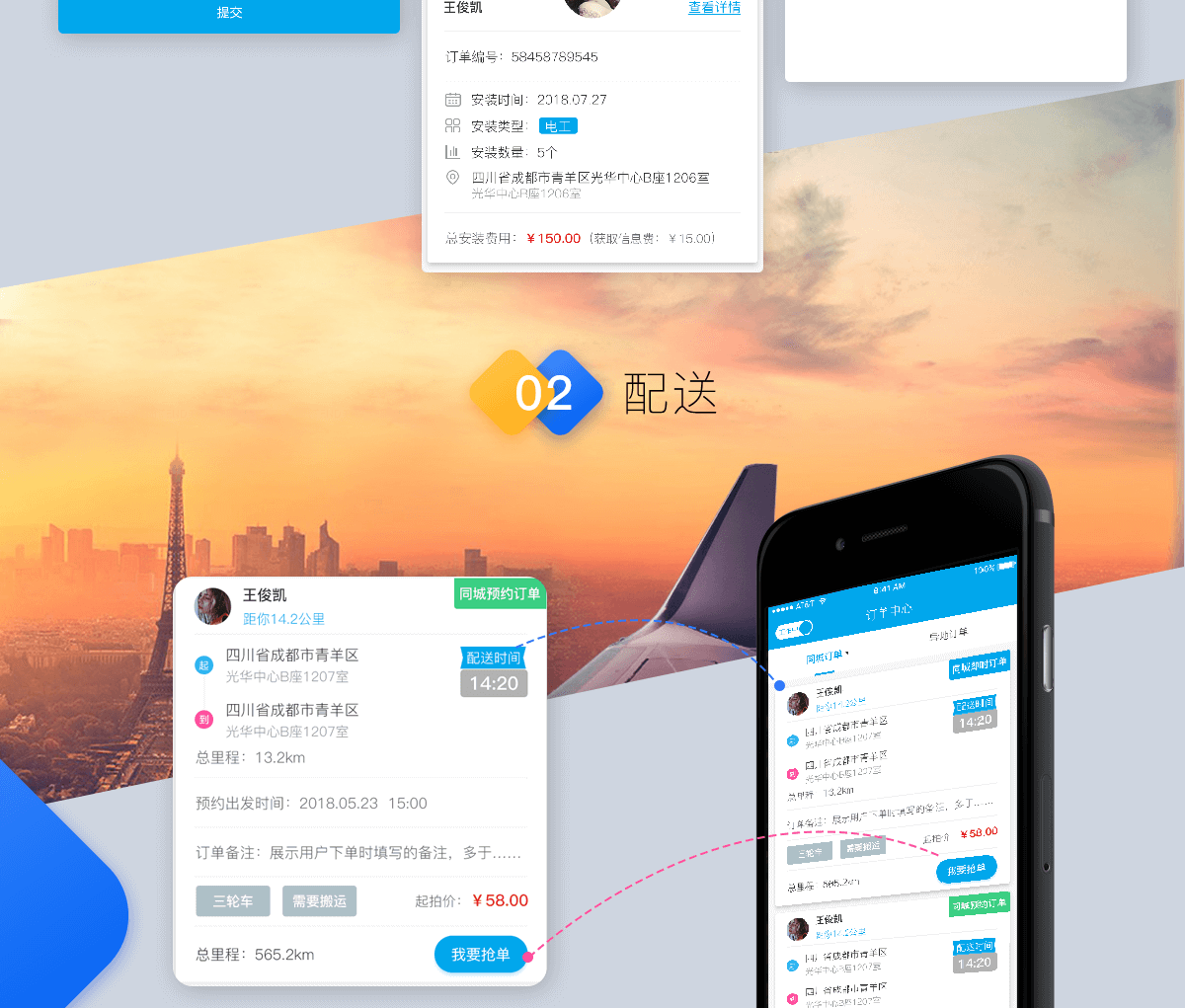 同城配送详情4.png 成都App开发