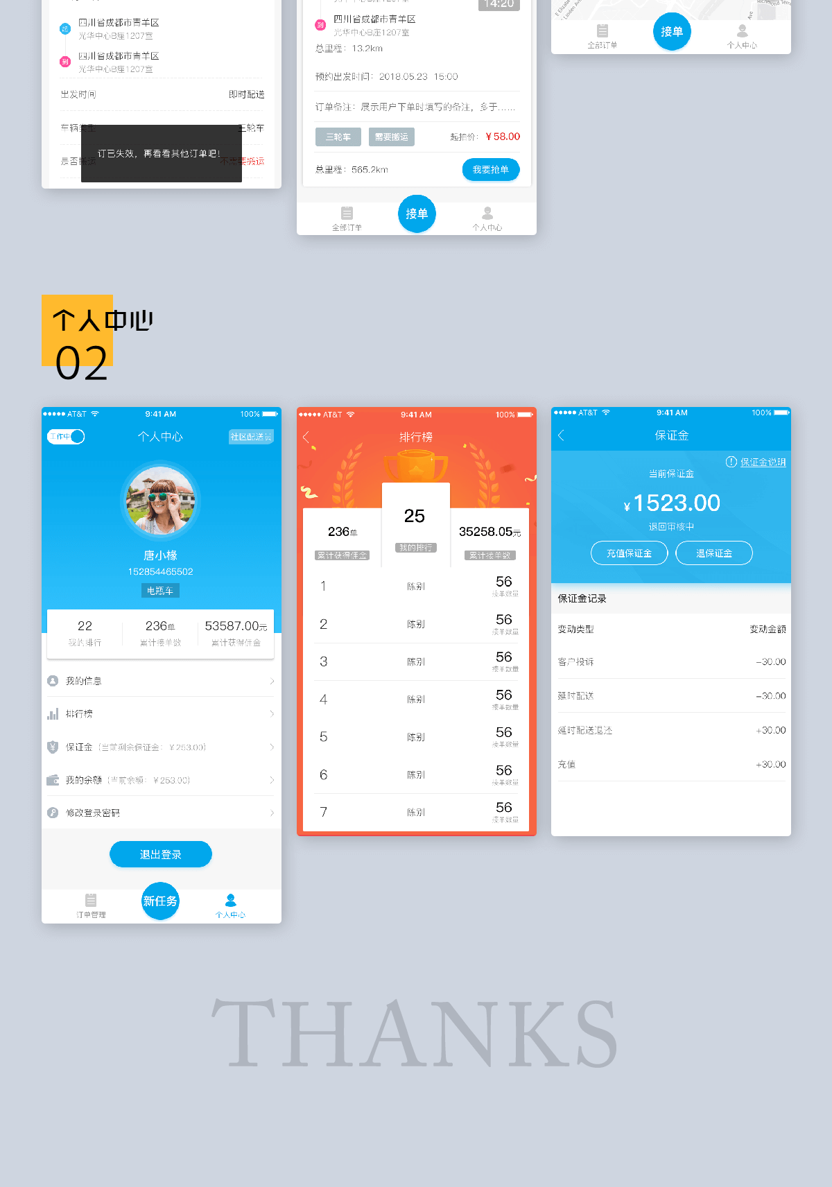同城配送详情6.png 成都App开发