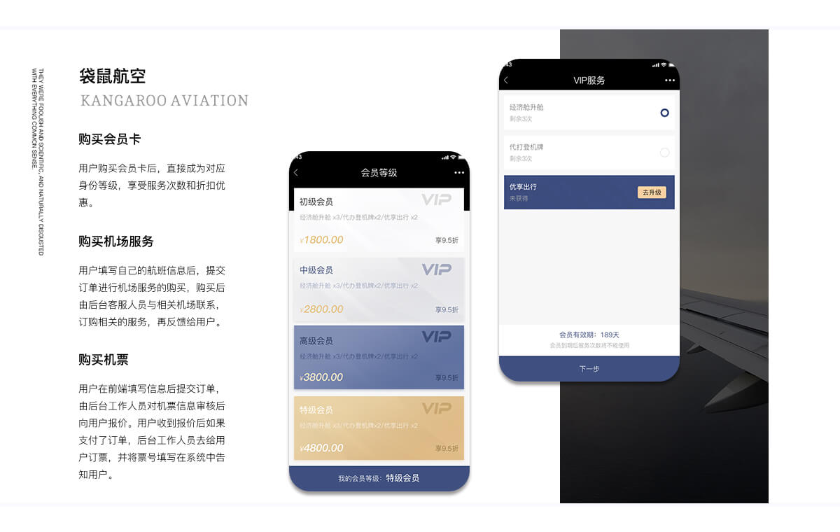 袋鼠航空详情4.jpg 成都微信开发