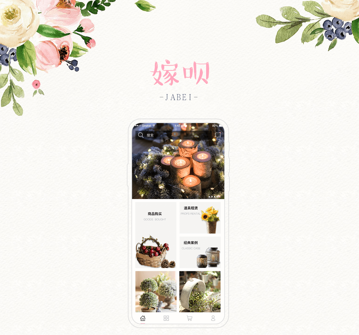 嫁呗花艺详情1.png 成都App开发