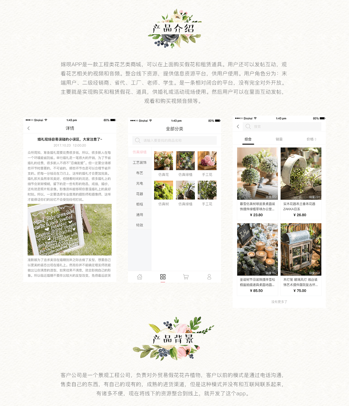 嫁呗花艺详情2.png 成都App开发