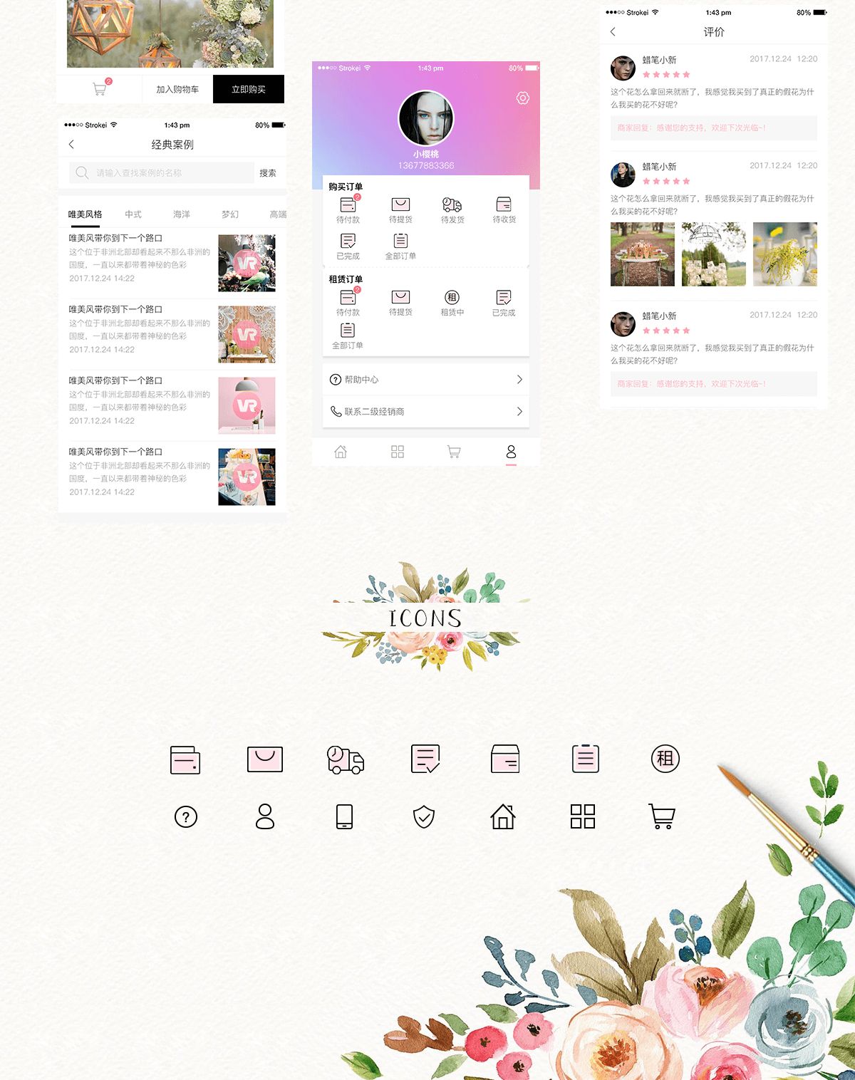 嫁呗花艺详情4.png 成都App开发