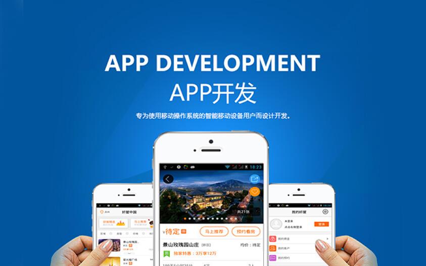 成都App开发