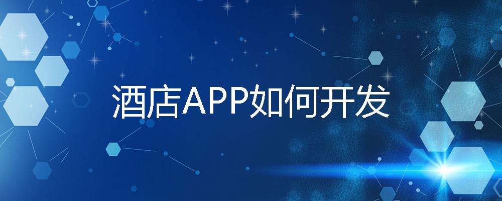 成都App开发