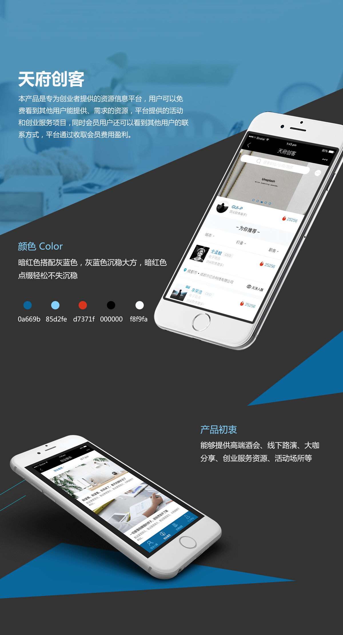 天府创客详情1.png 成都微信开发