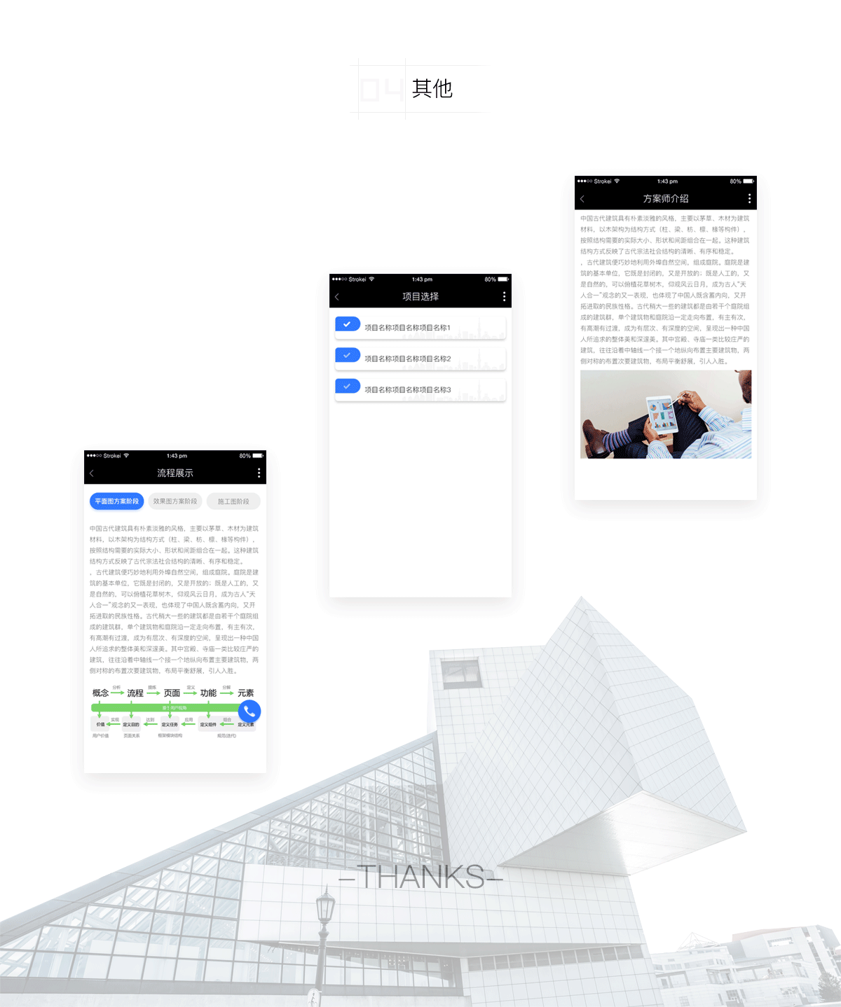 思拓建筑详情3.png 成都微信开发