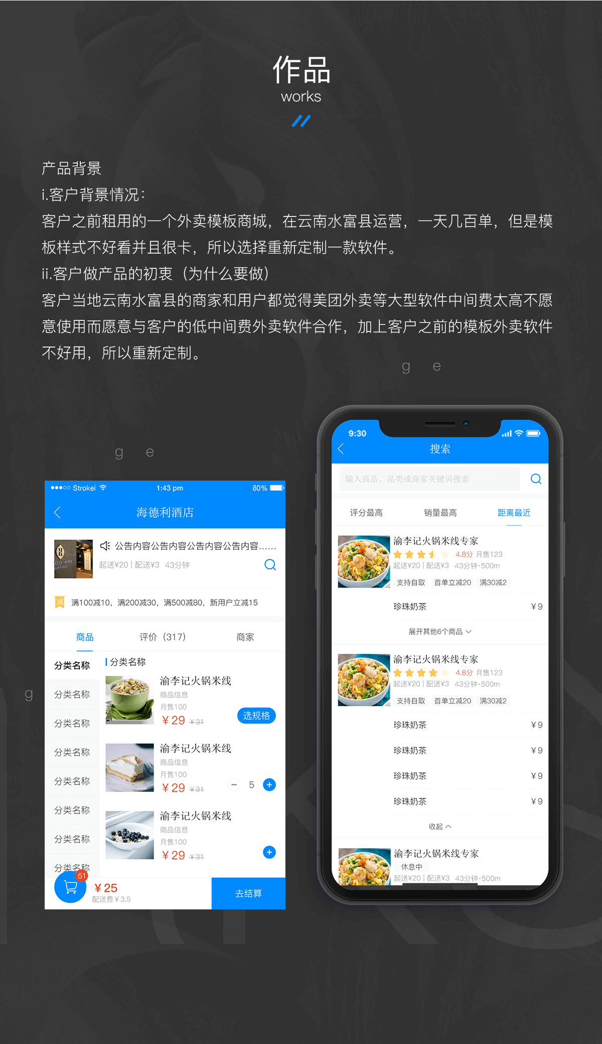 三国外卖详情3.png 成都App开发