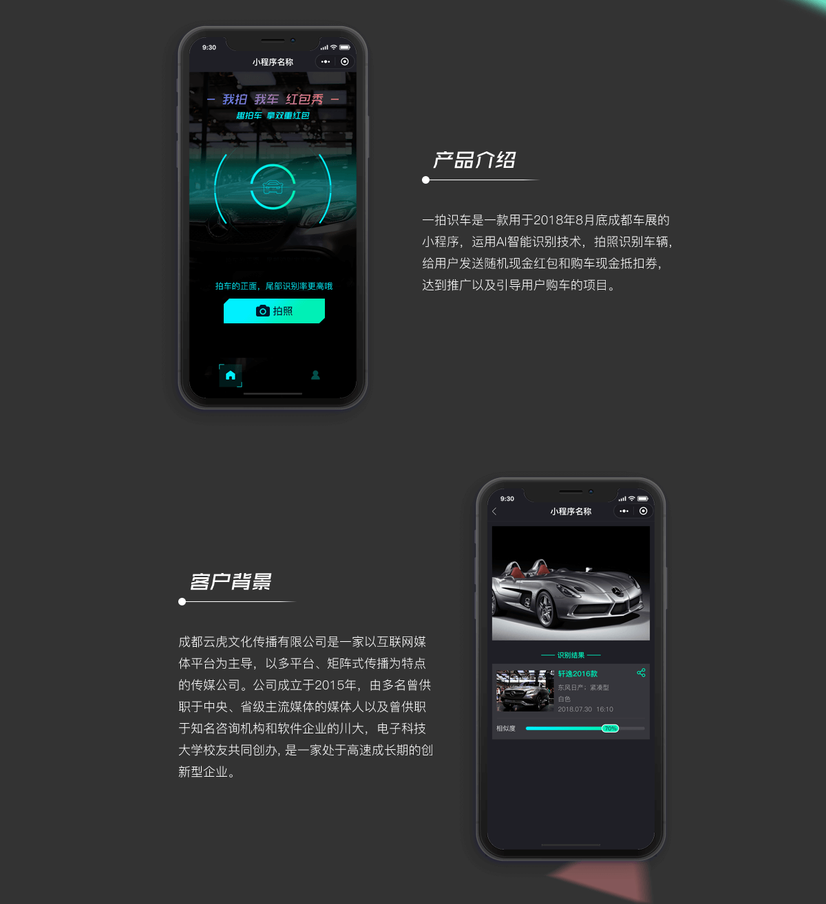 一拍识车详情2.png 成都小程序开发