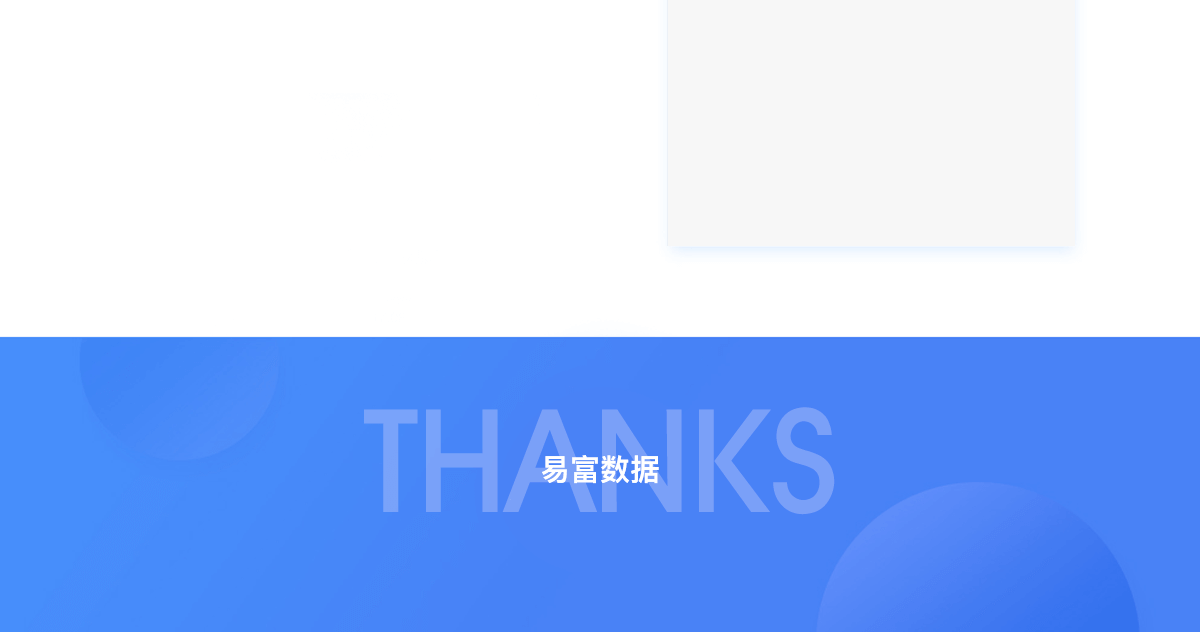 易富数据详情8.png 易富数据详情8.png
