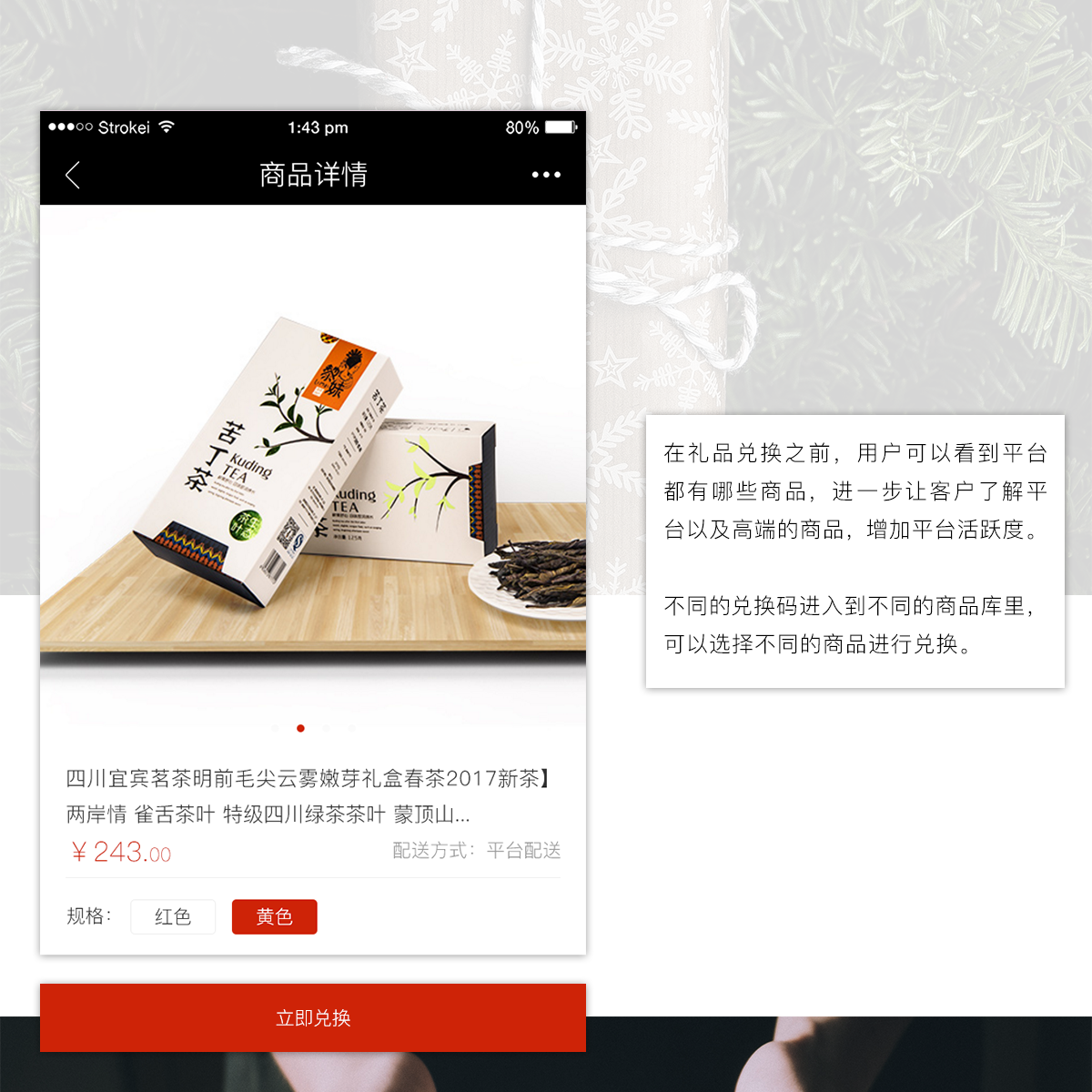 礼品兑换详情3.png 成都微信开发