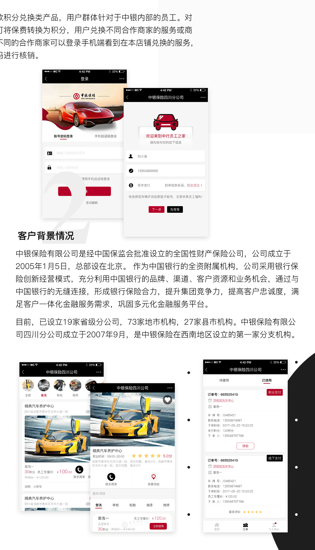 中银保险详情2.png 成都微信开发