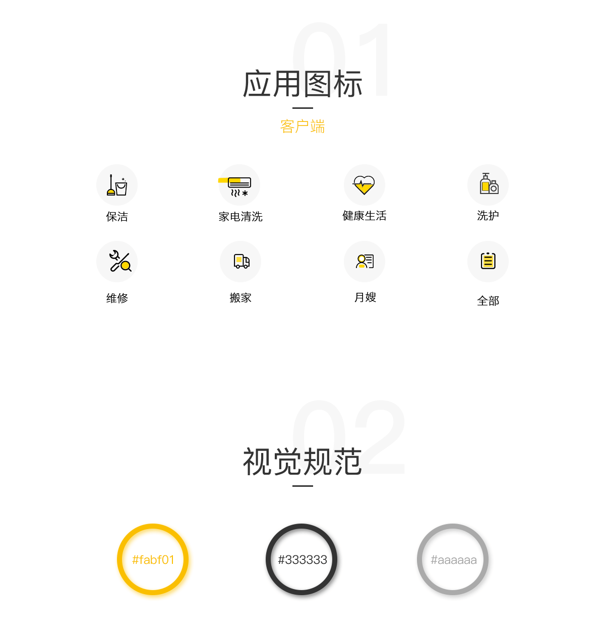 九零零家政详情2.png 成都App开发