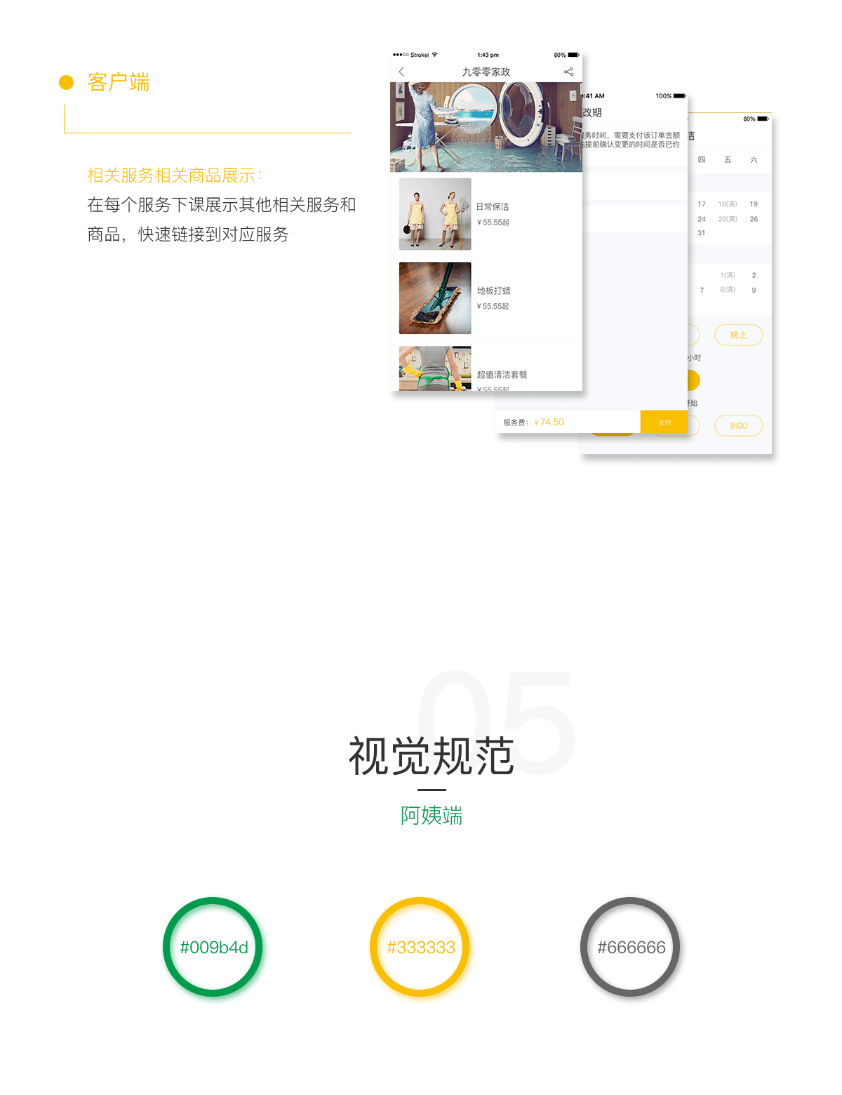 九零零家政详情4.png 成都App开发