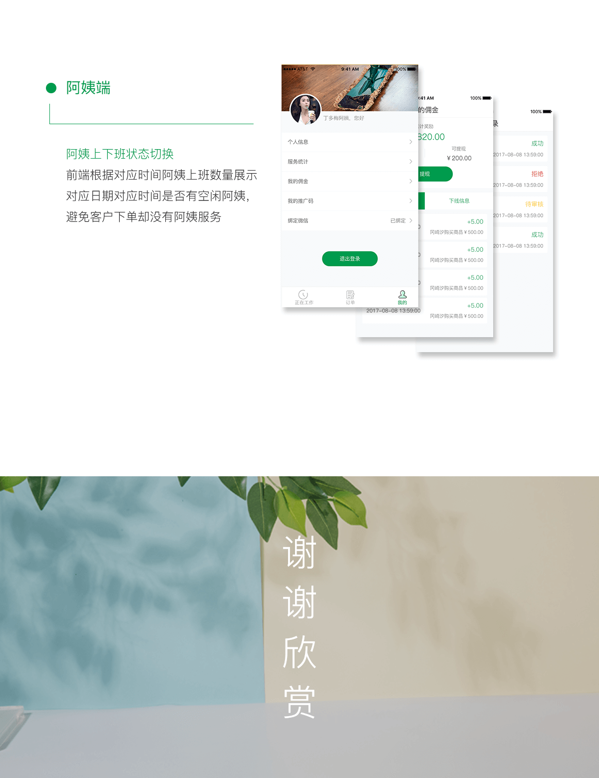 九零零家政详情6.png 成都App开发